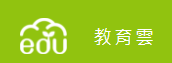 教育雲