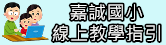 線上指引