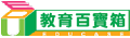 教育百寶箱