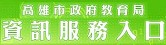 資訊入口網站